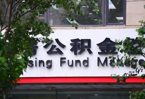 广西广东佛山住房公积金（广西广东佛山住房公积金贷款政策）